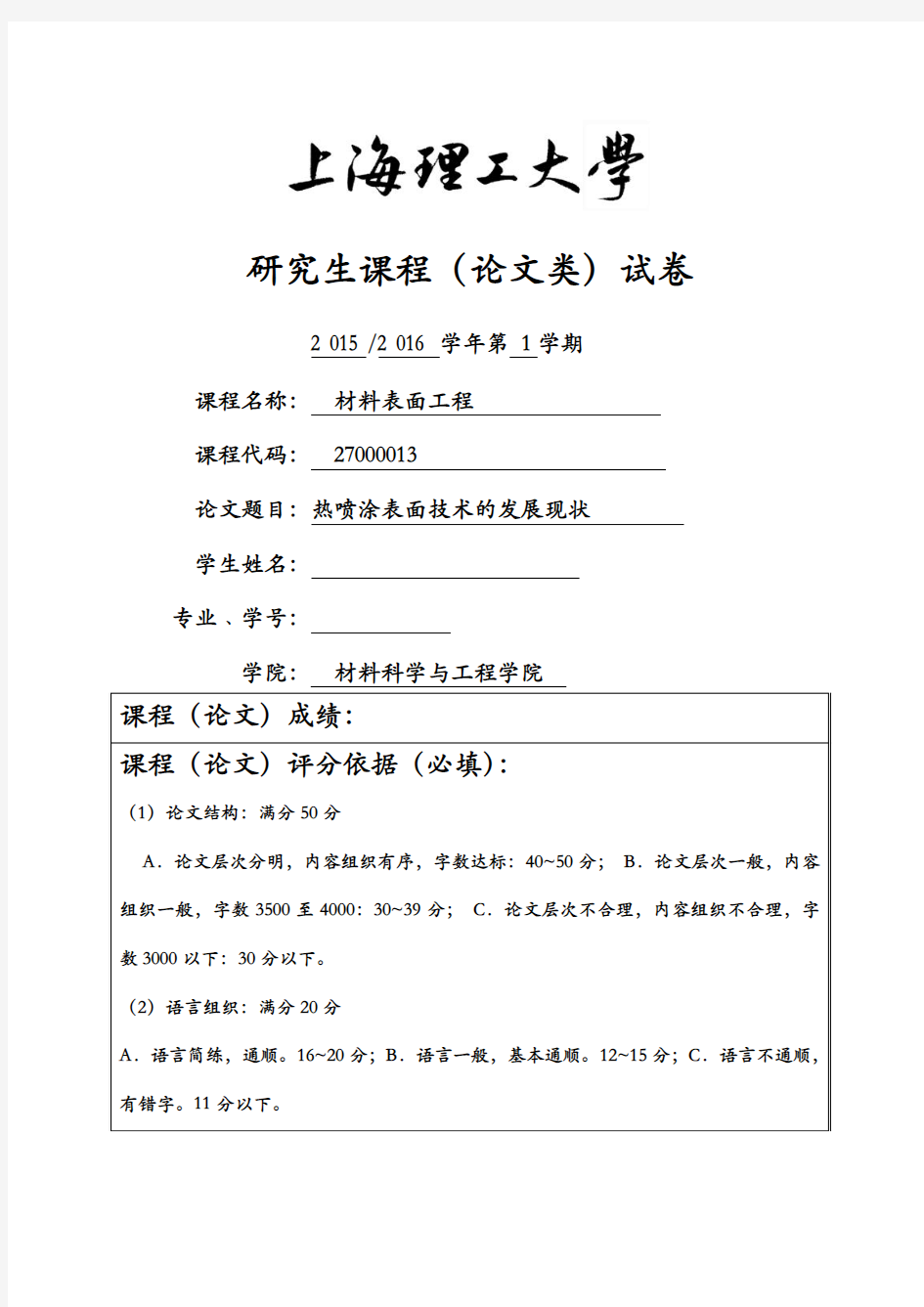 热喷涂表面技术的发展现状