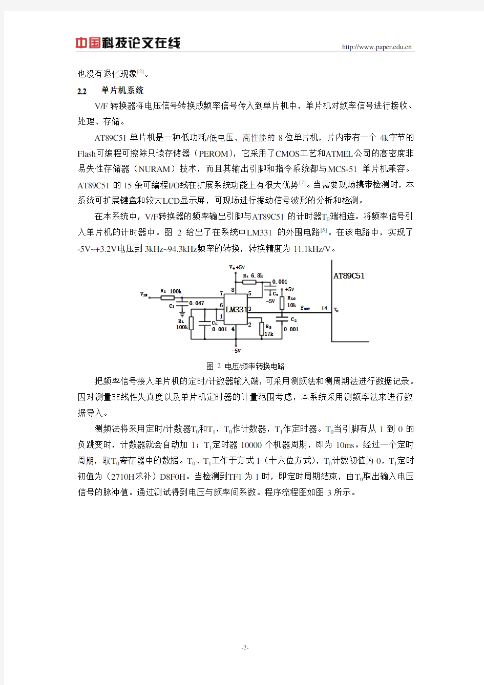 一种振动信号的采集与处理系统