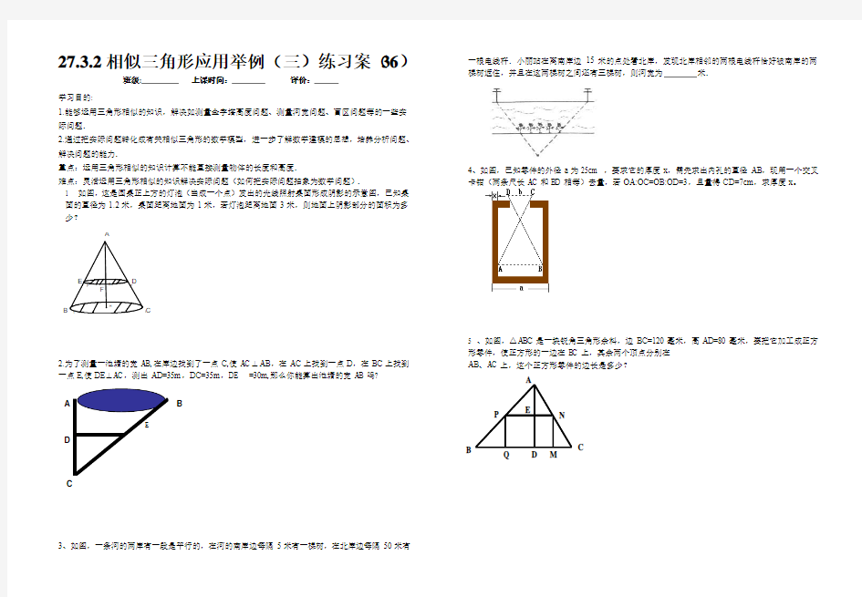 闵集中学九年级人教新课标下册27.3.3相似三角形应用举例(三)练习案(祝艳斌)
