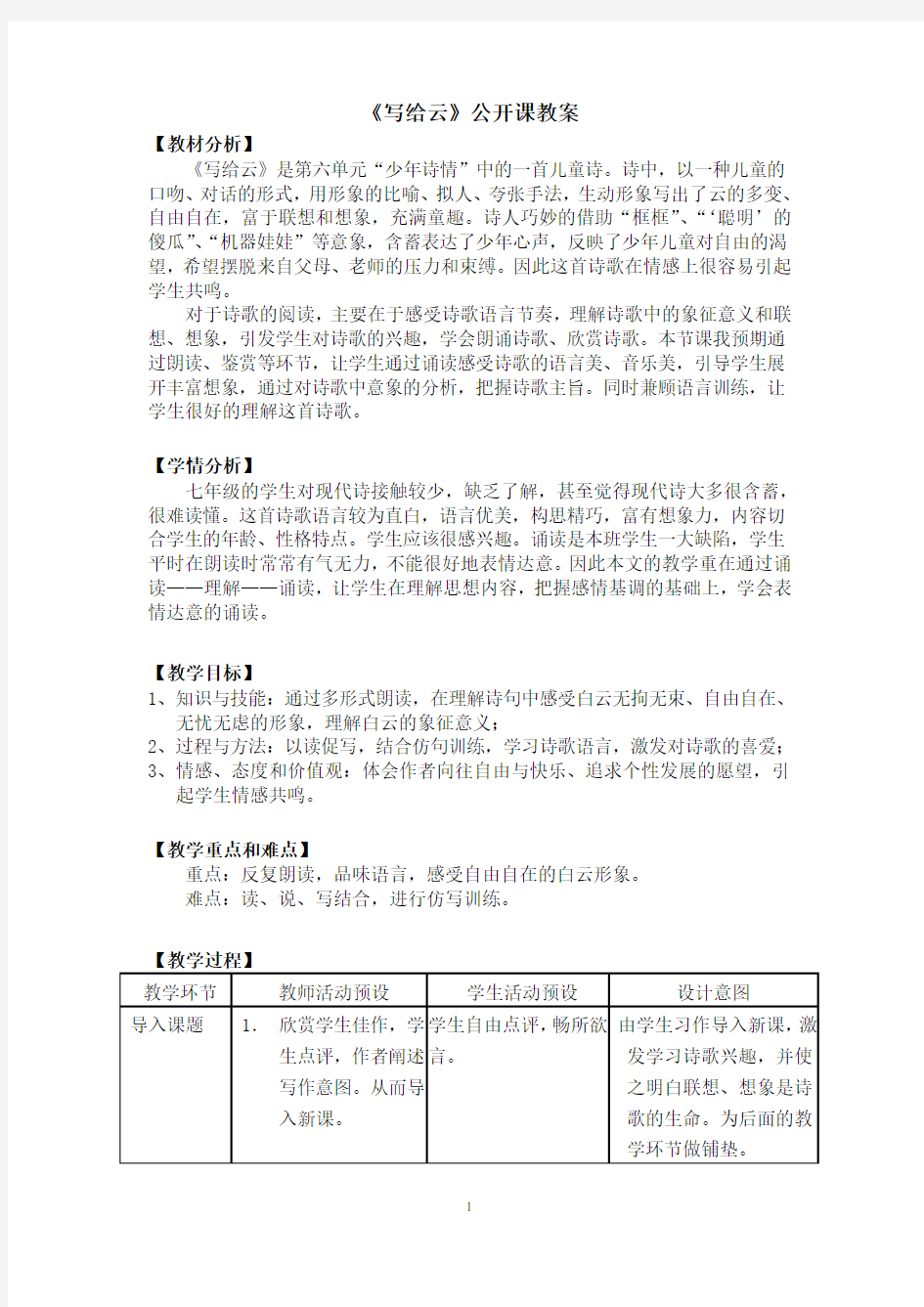 《写给云》公开课教案