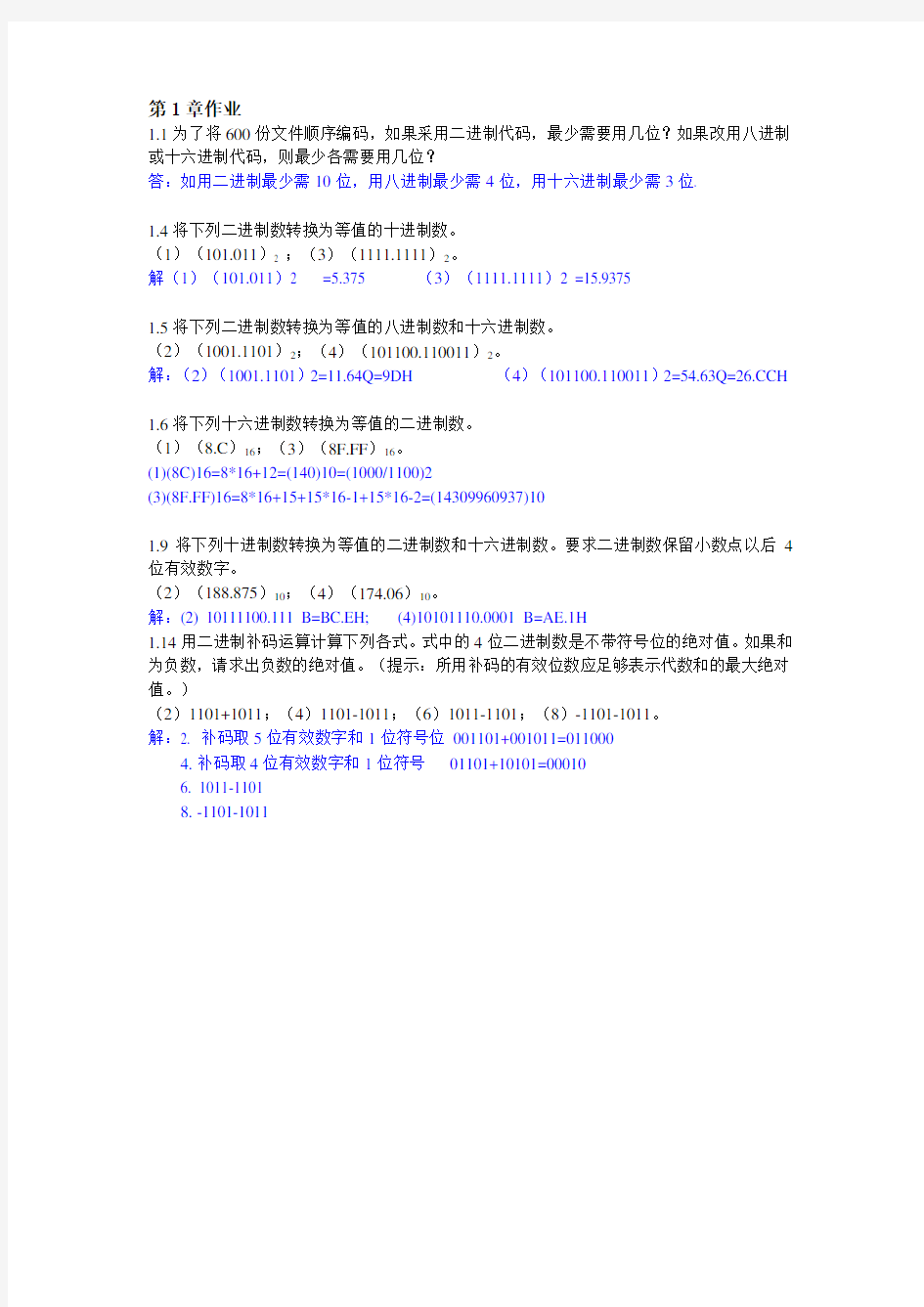 2015华南理工“数字电子技术”作业-丁超飞