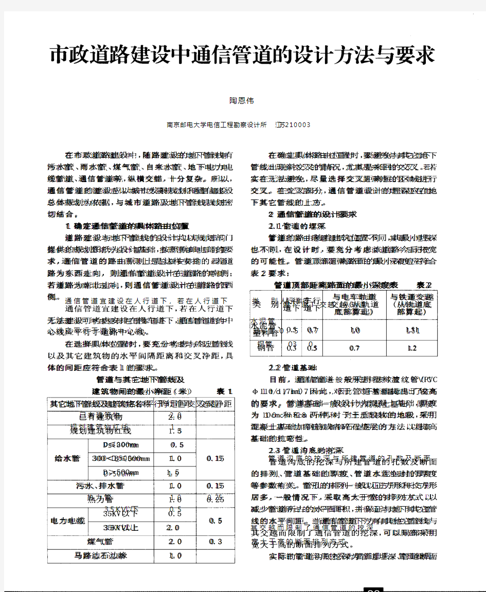 市政道路建设中通信管道的设计方法与要求