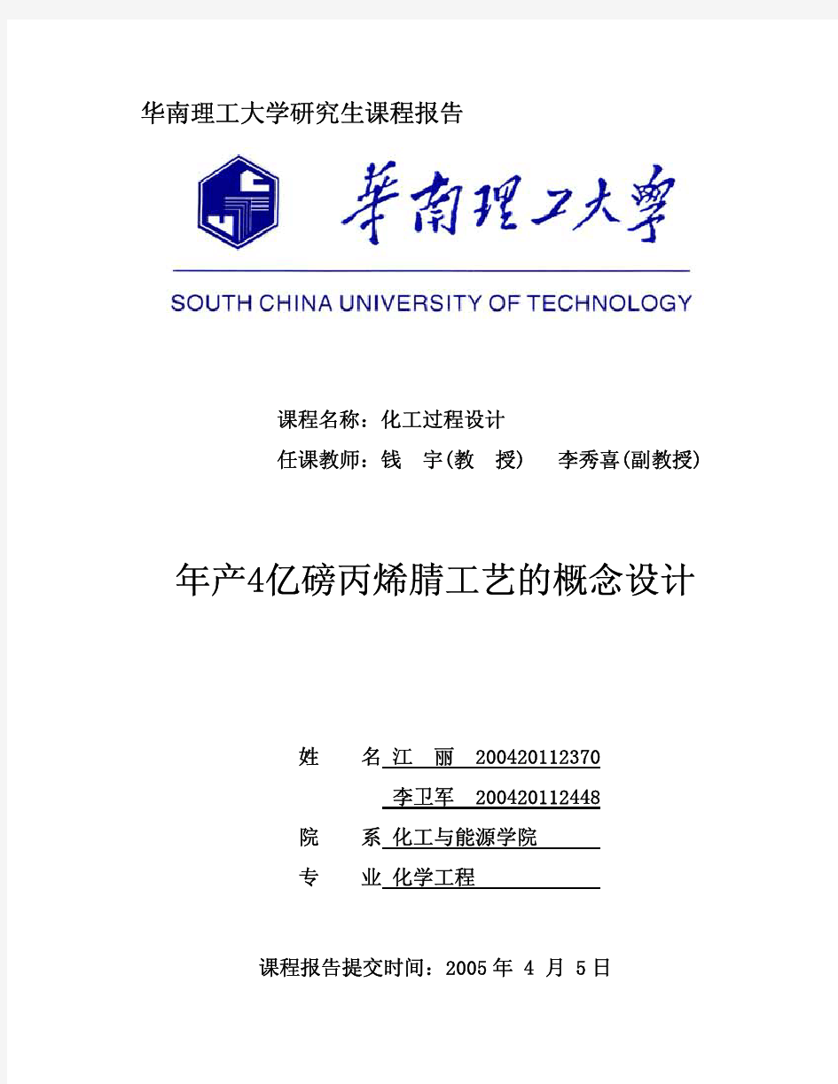 丙烯氨氧化制丙烯腈课程设计