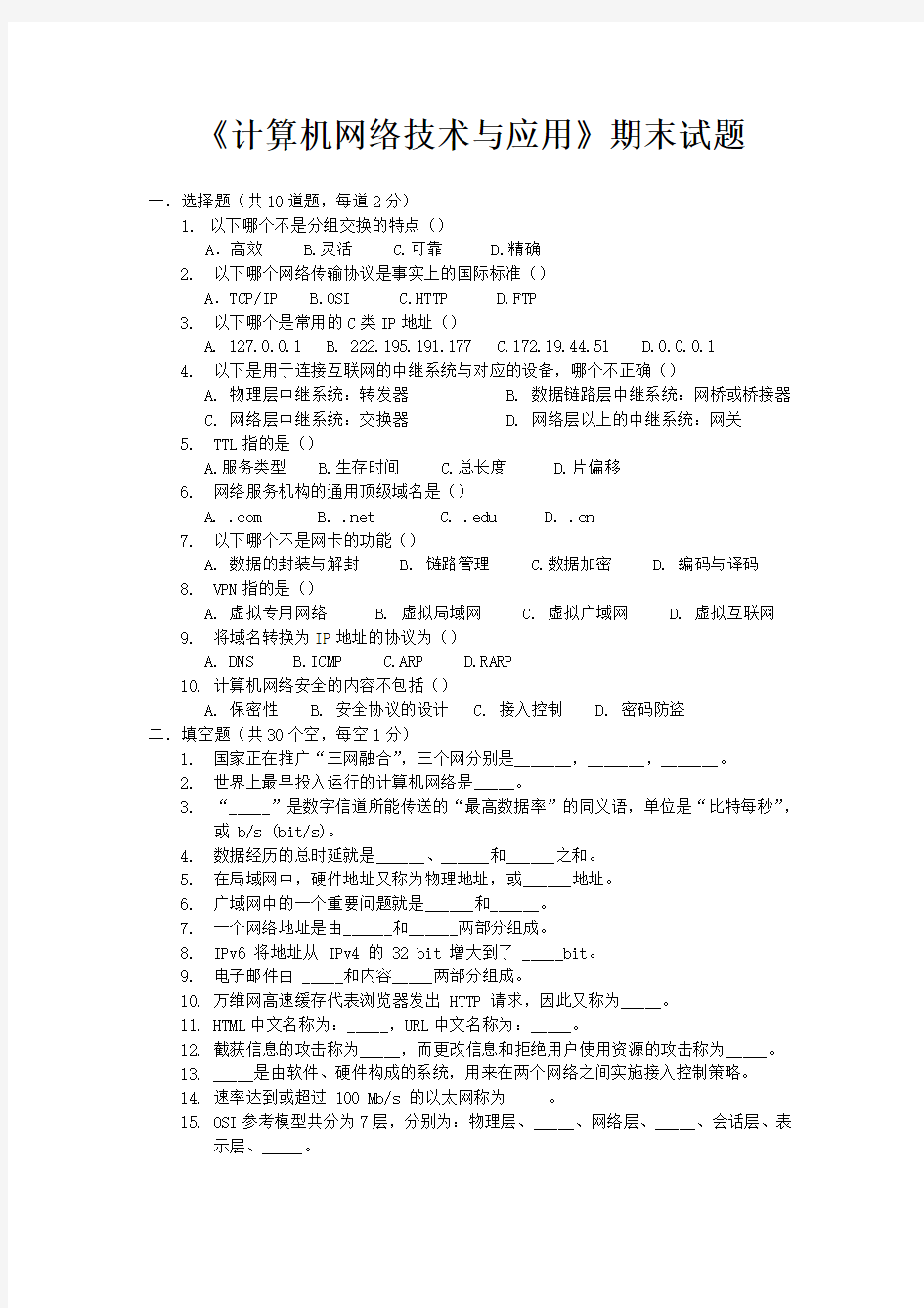 计算机网络技术与应用基础试题