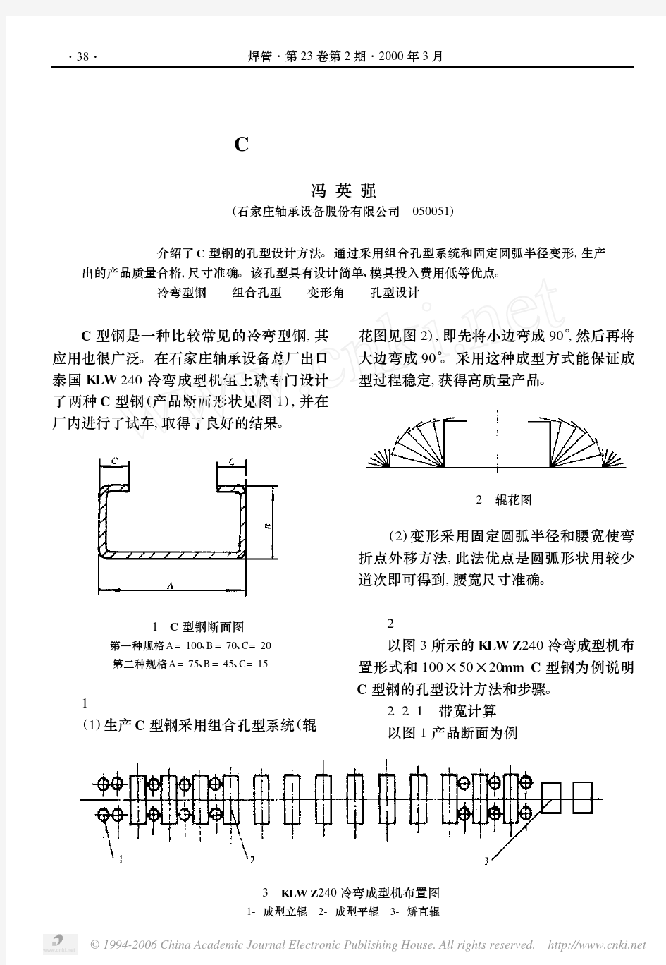 C型钢的孔型设计方法