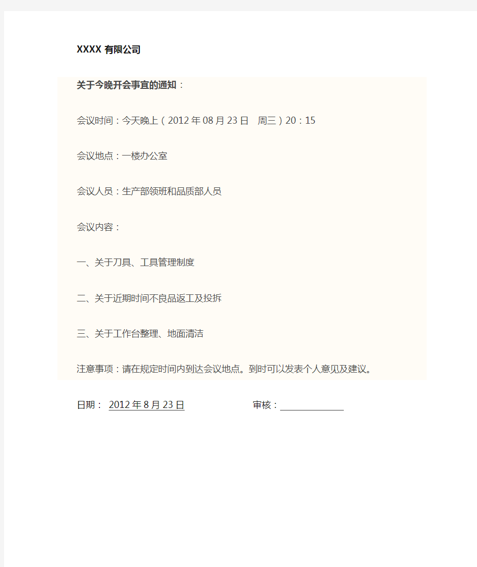 开会通知,开会通告,开会通告样本