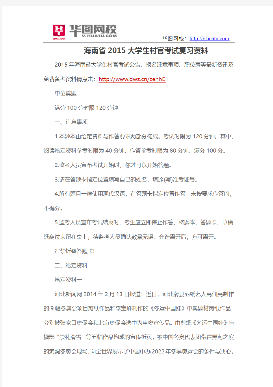 海南省2015大学生村官考试复习资料