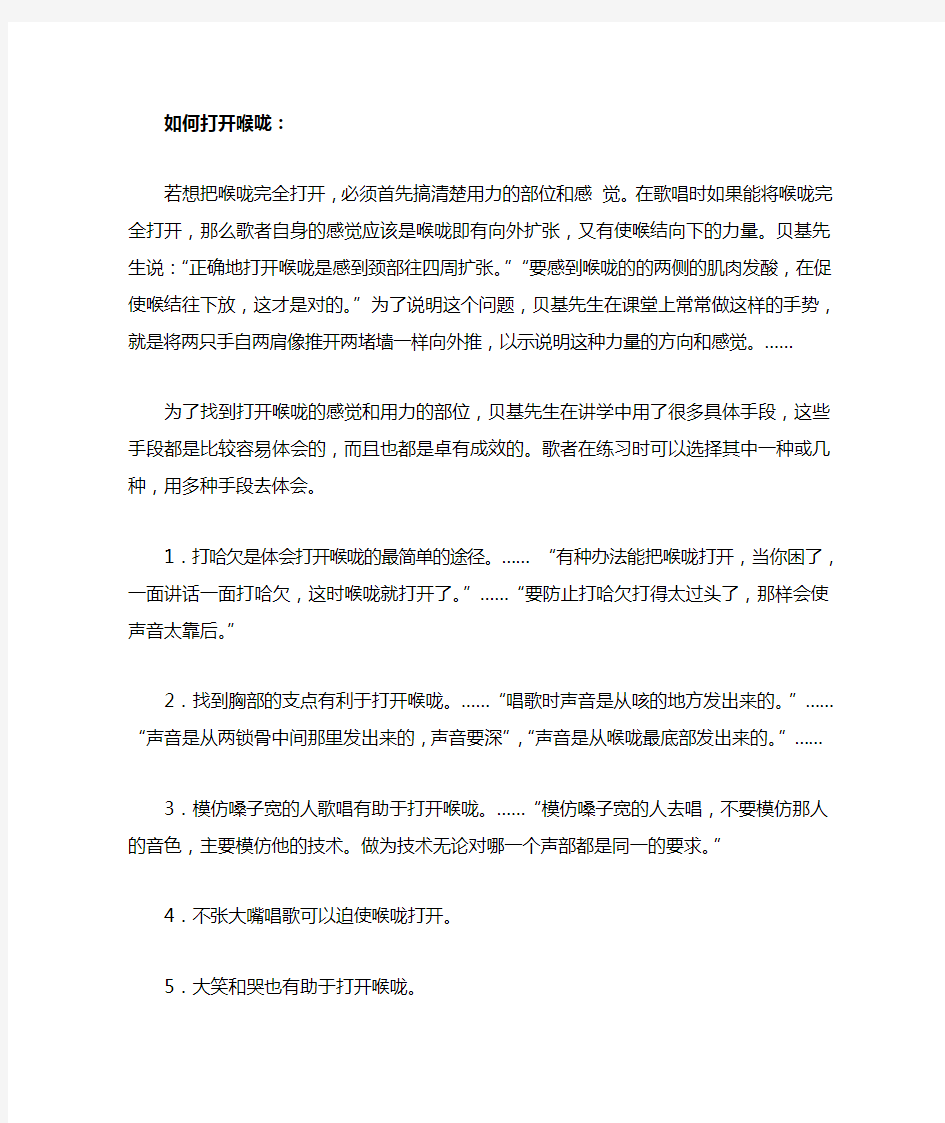 如何学习唱歌、正确的发音方法