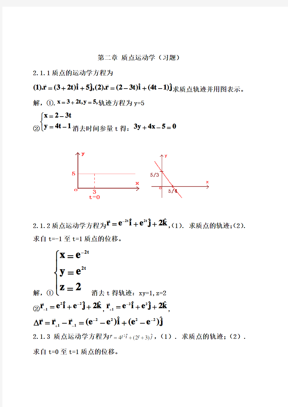 力学答案(漆安慎,杜婵英)_详解_1-9章