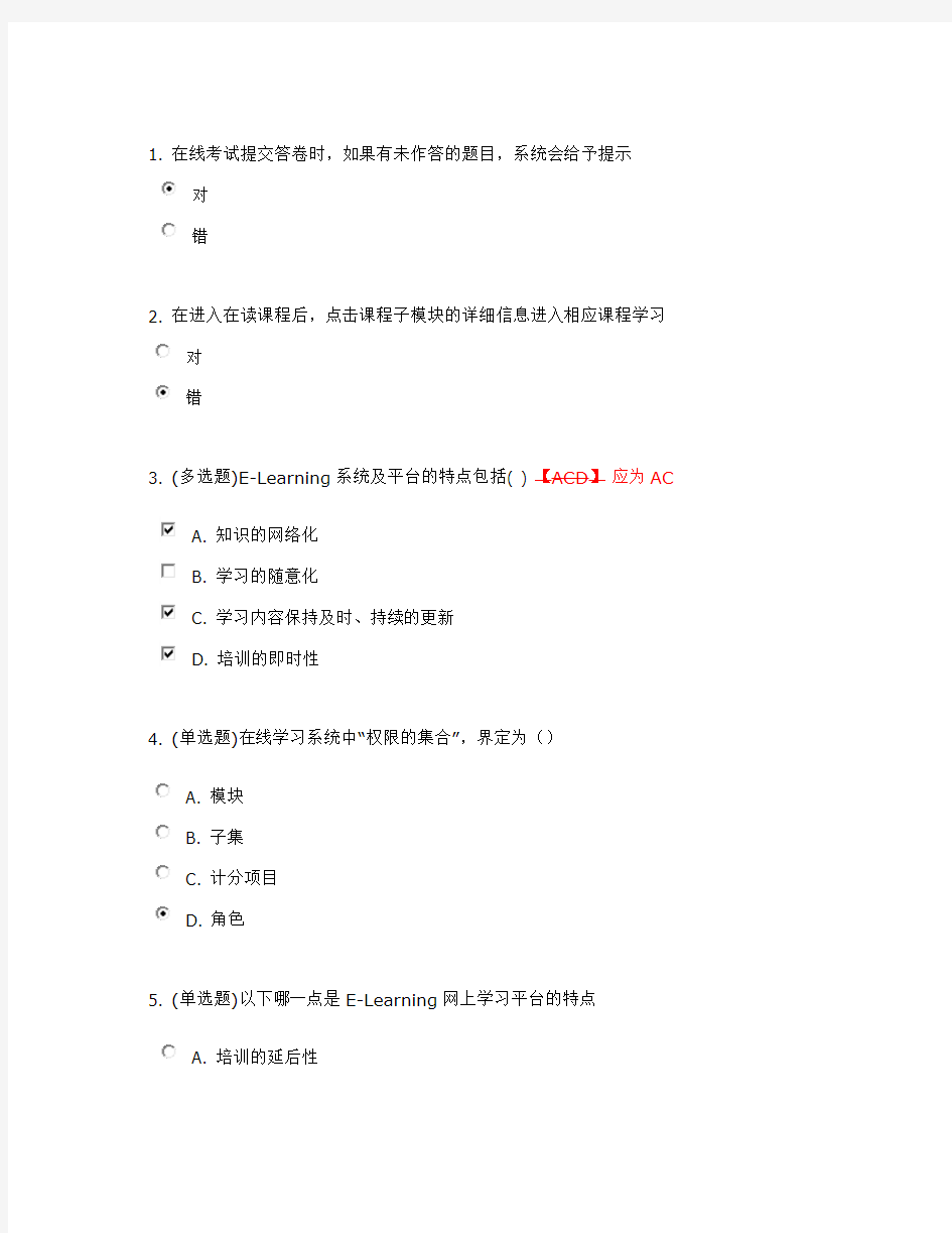 重庆农村商业银行在线学习答案_E-learning在线学习系统简介及操作指南