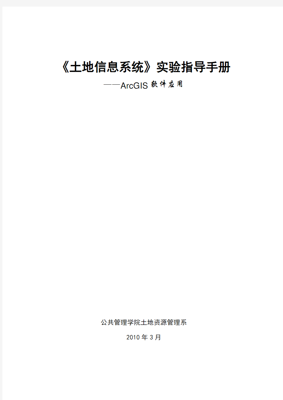 实验1、使用ArcMap浏览地理数据-