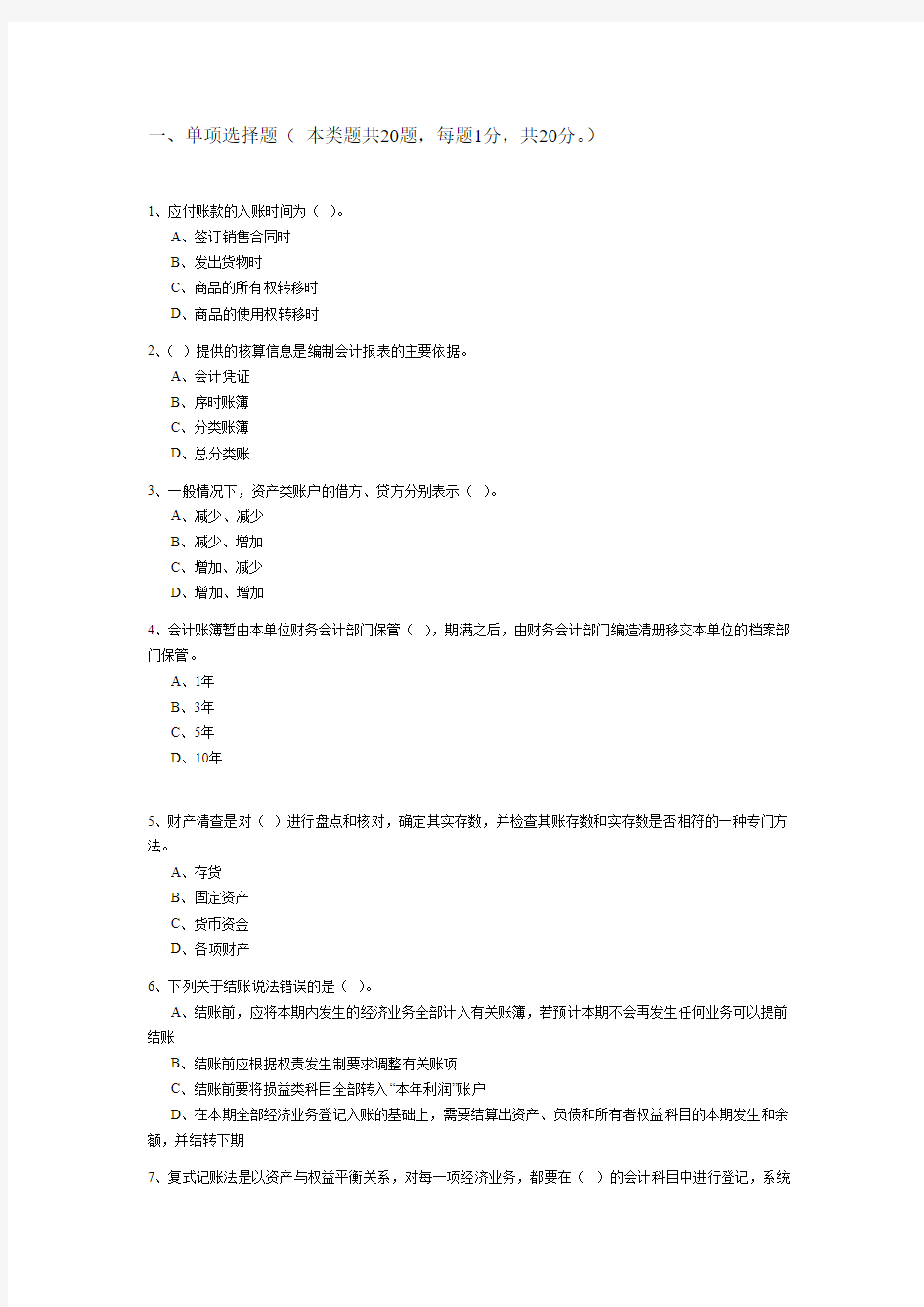 2012 河南最新会计基础真题第二套—答案解析