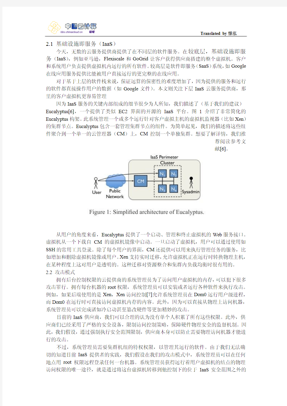 Towards_Trusted_Cloud_Computing(中文)