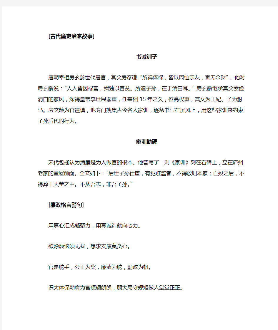 关于清正廉洁的古今名言警句