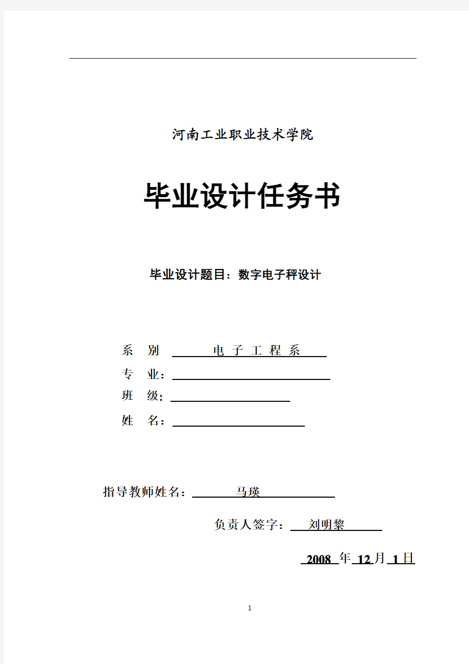 数字电子秤课程设计