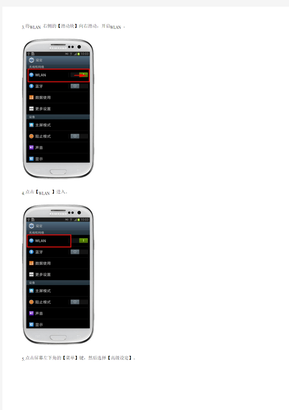 Galaxy S3(安卓4.1.2系统)如何查看WLAN的MAC地址(I9300)