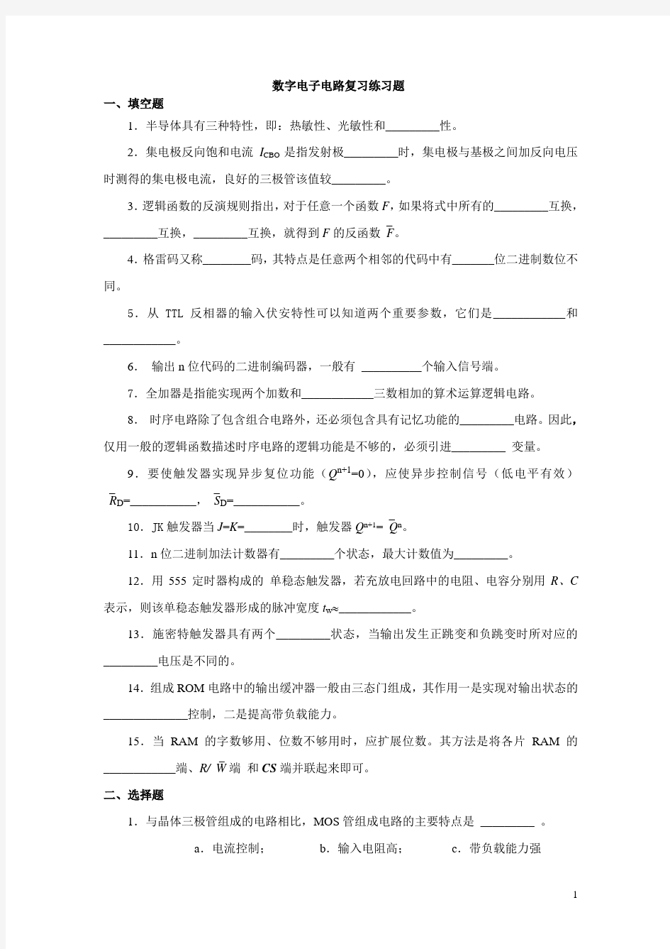 数字电路期末复习题