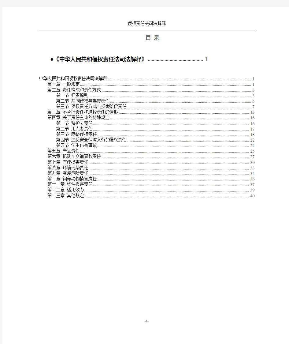 《侵权责任法司法解释》