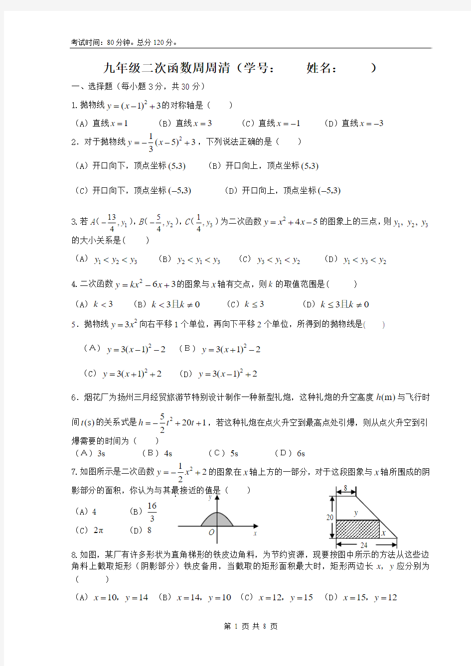 人教版二次函数测试题练习题单元练习