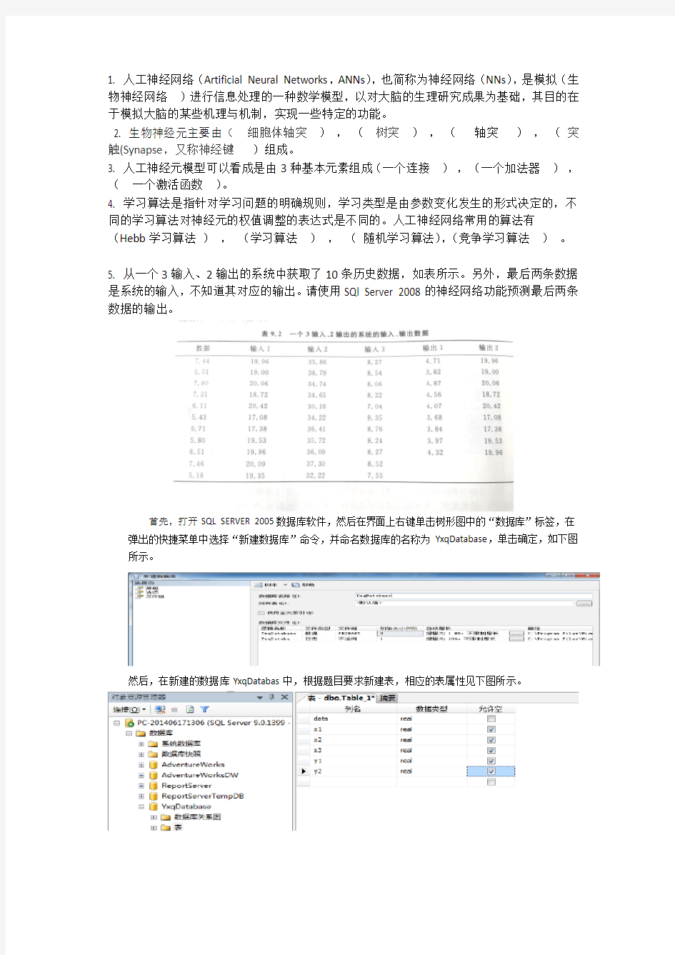 神经网络练习题