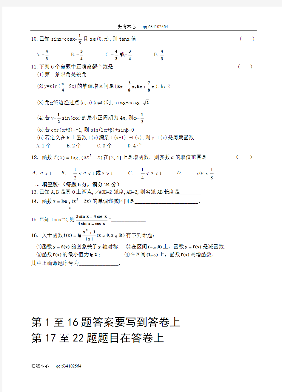2006年高一年级第一学期期末调研考试数学试题--南京市—必修1+4
