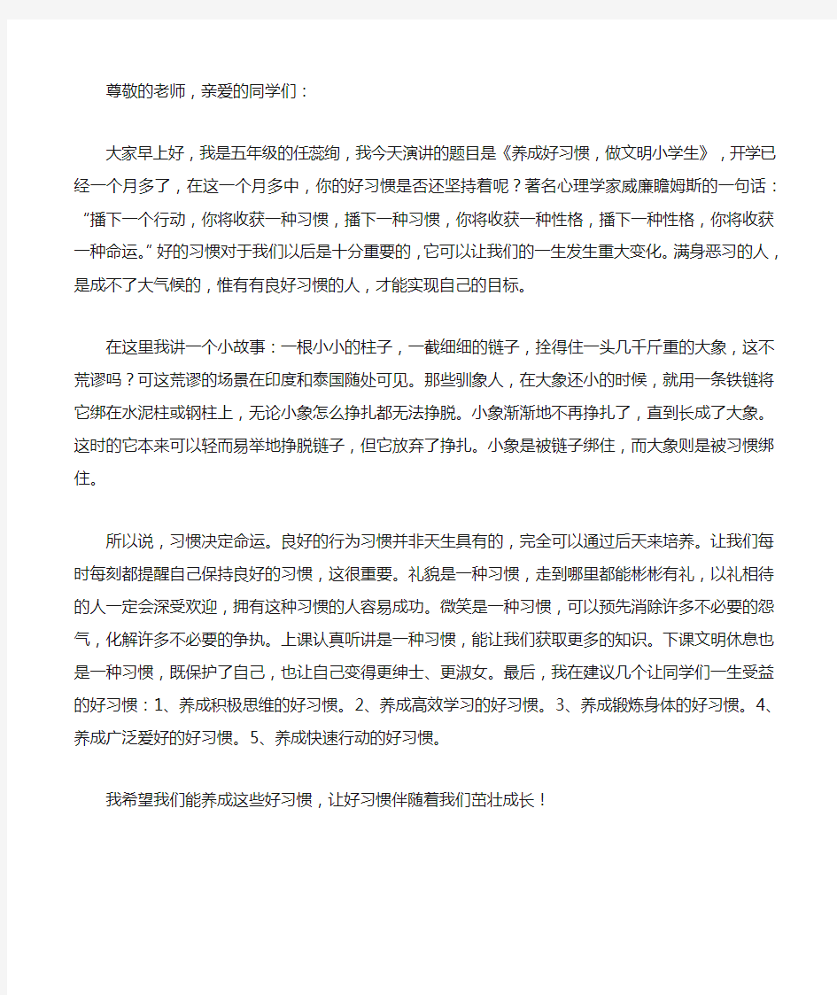 养成好习惯,做文明小学生