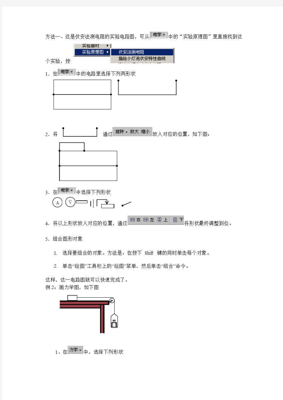 “物理教学辅助工具”使用说明