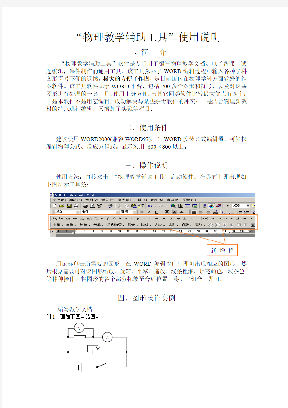 “物理教学辅助工具”使用说明