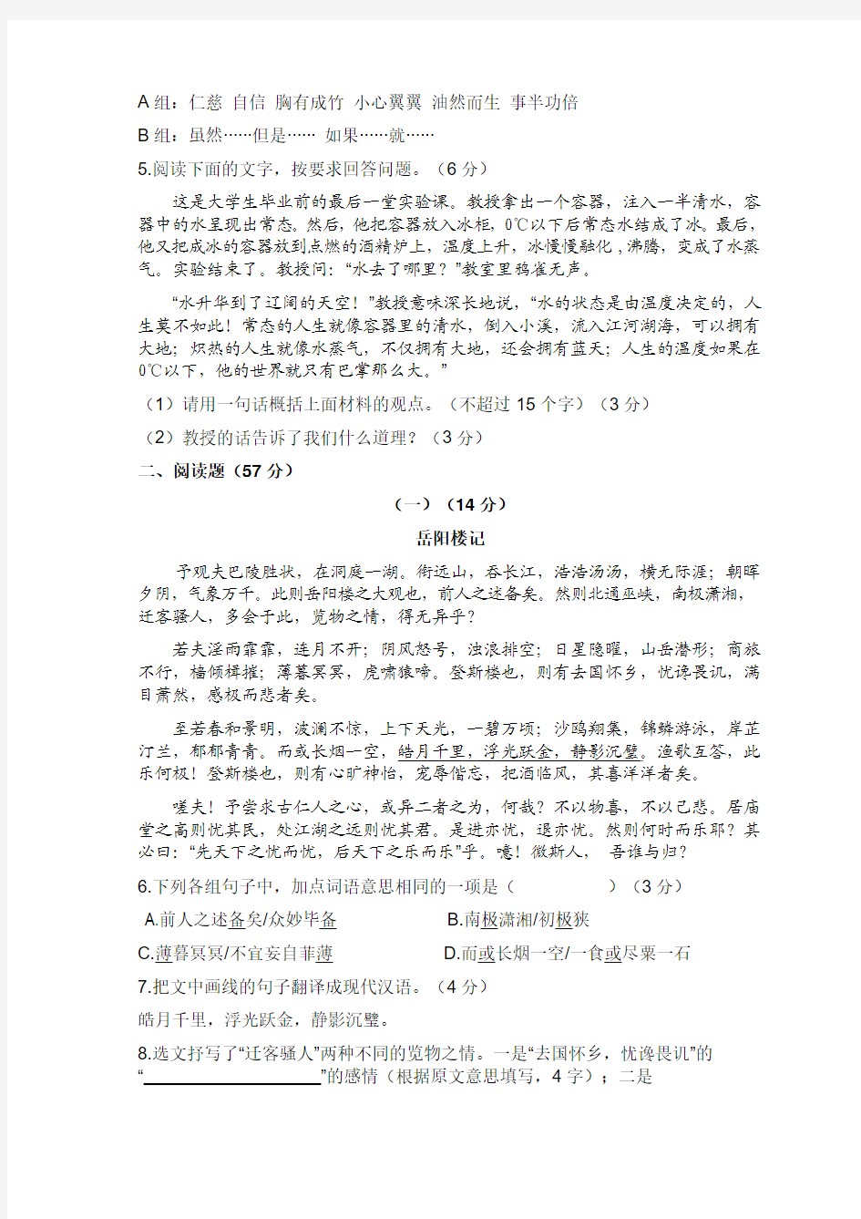 2012年广东汕头中考语文试卷(含答案)