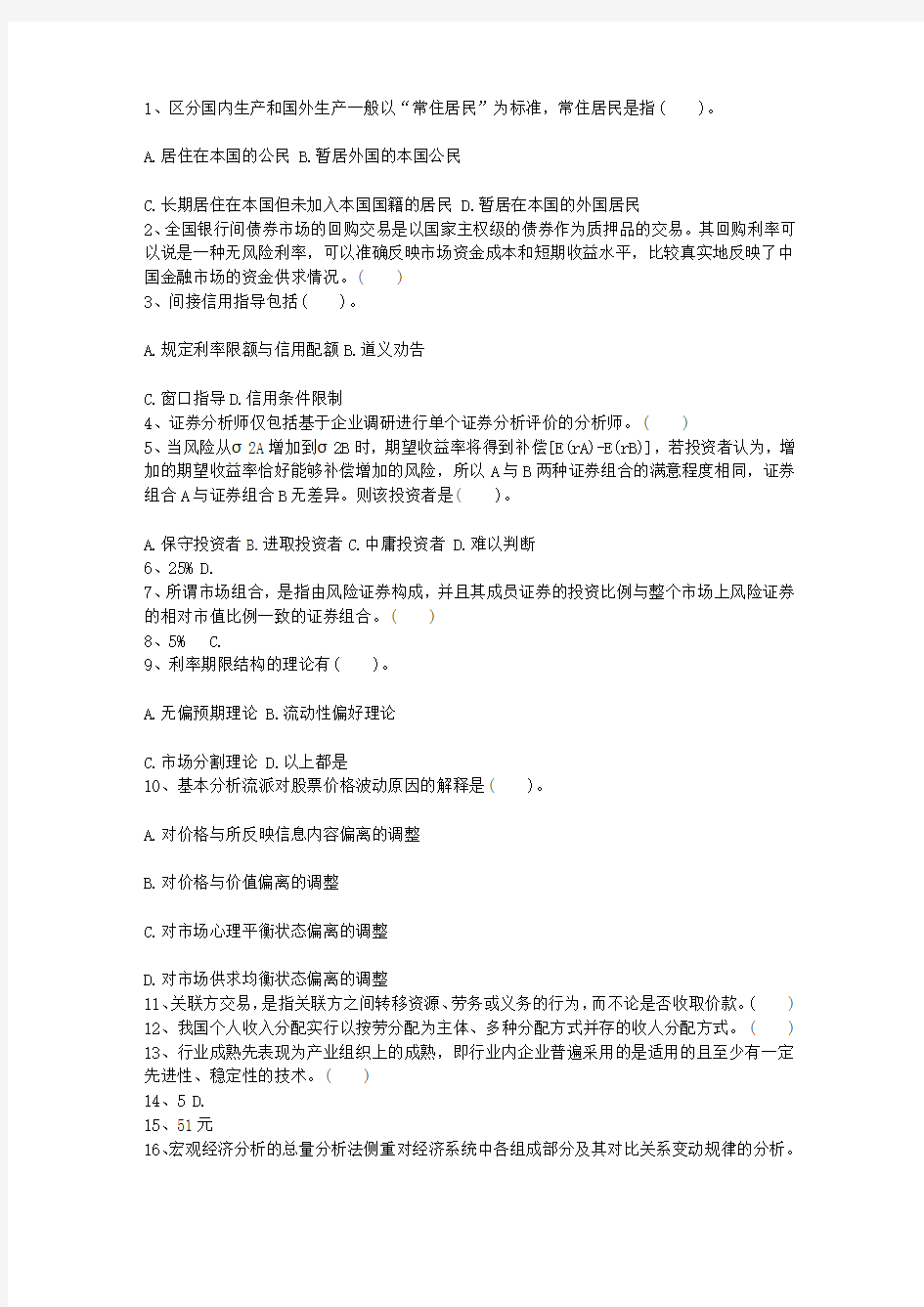 2012年甘肃省证券从业考试证券发行与承销真题(必备资料)