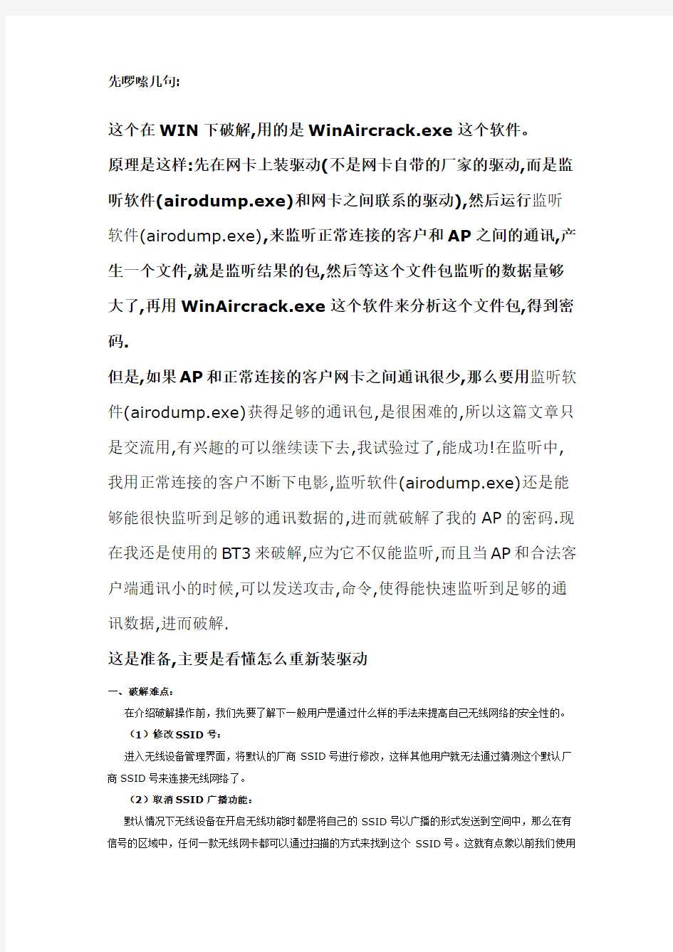 在Windows下破解无线WEP密码详解(带图)+个人经验