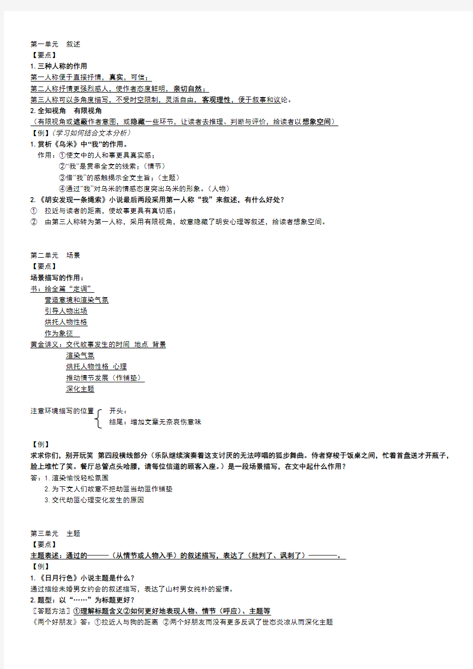 2011高考外国小说阅读整理 绝对经典完整!