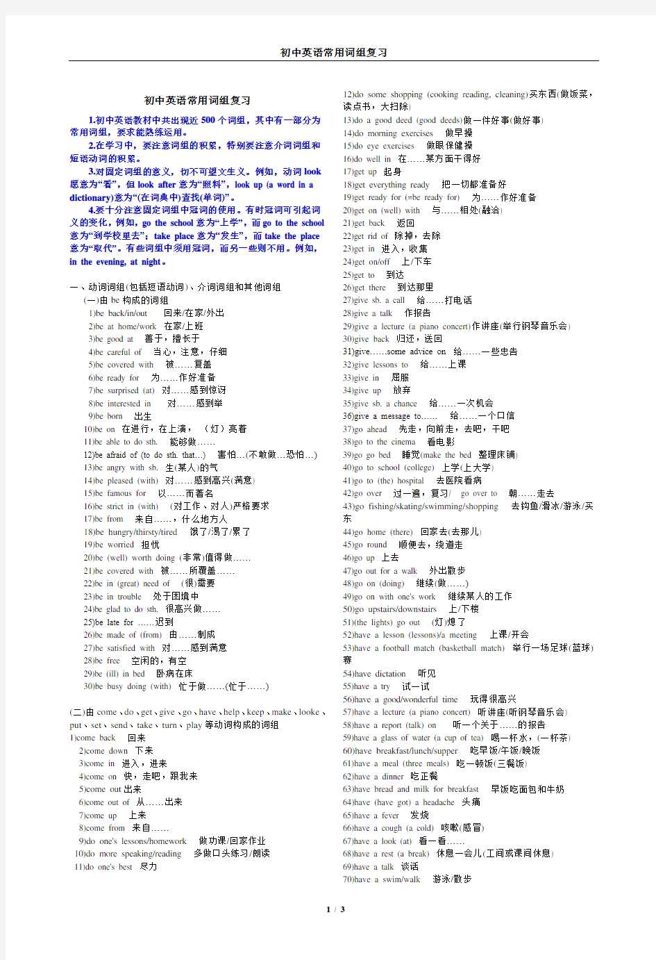 初中英语常用词组分类汇总复习