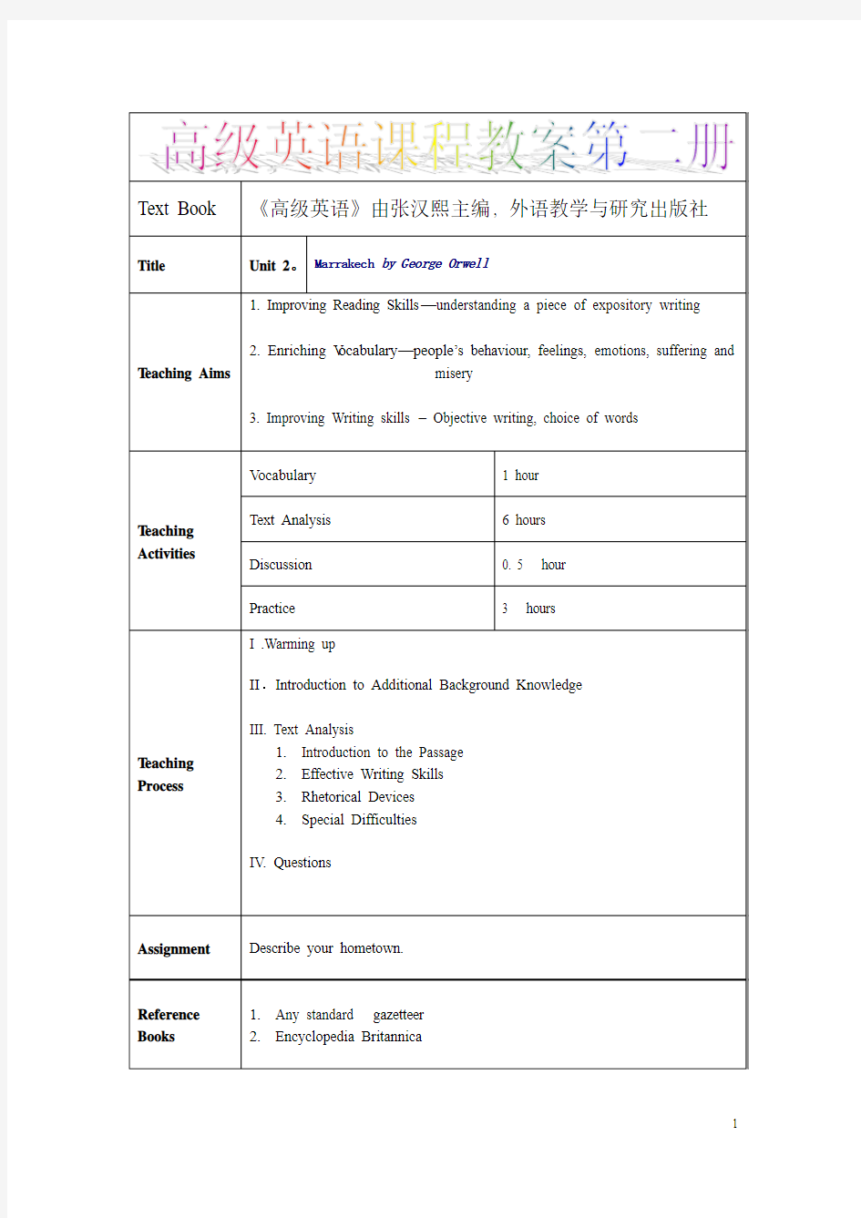 高级英语课程教案 第二册(项目)第02课