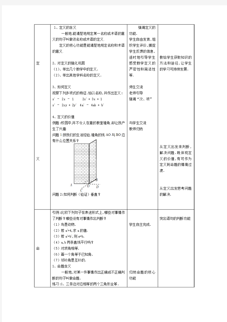 定义与命题教学设计