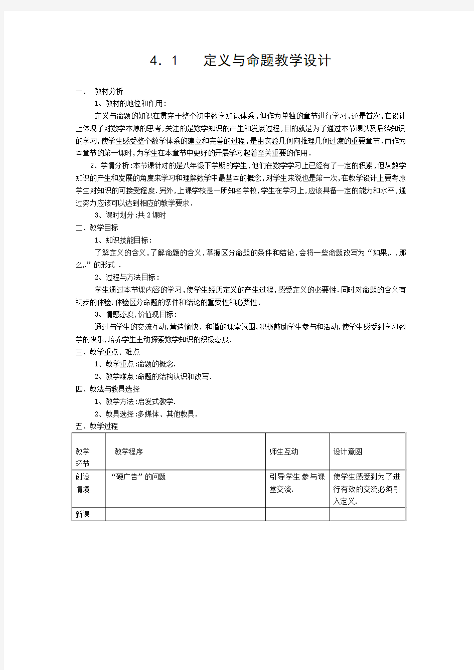 定义与命题教学设计