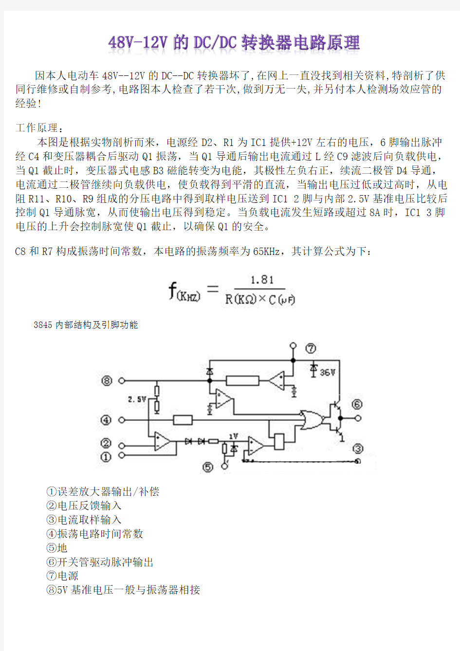 48V-12V的DC-DC转换器电路原理