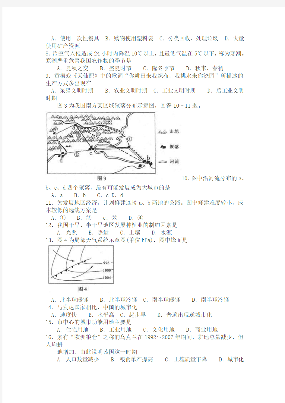 2014年12月广西壮族自治区普通高中学业水平考试地理