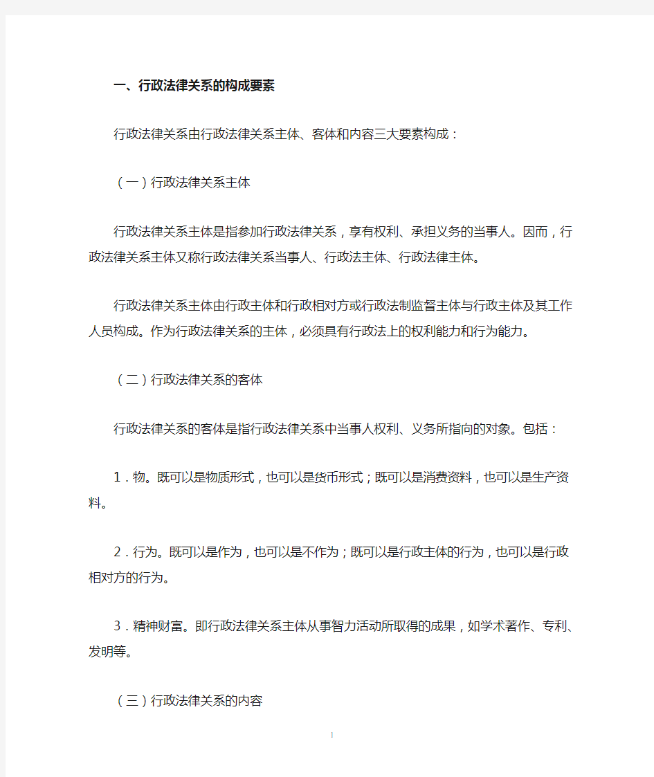 行政法律关系的构成要素