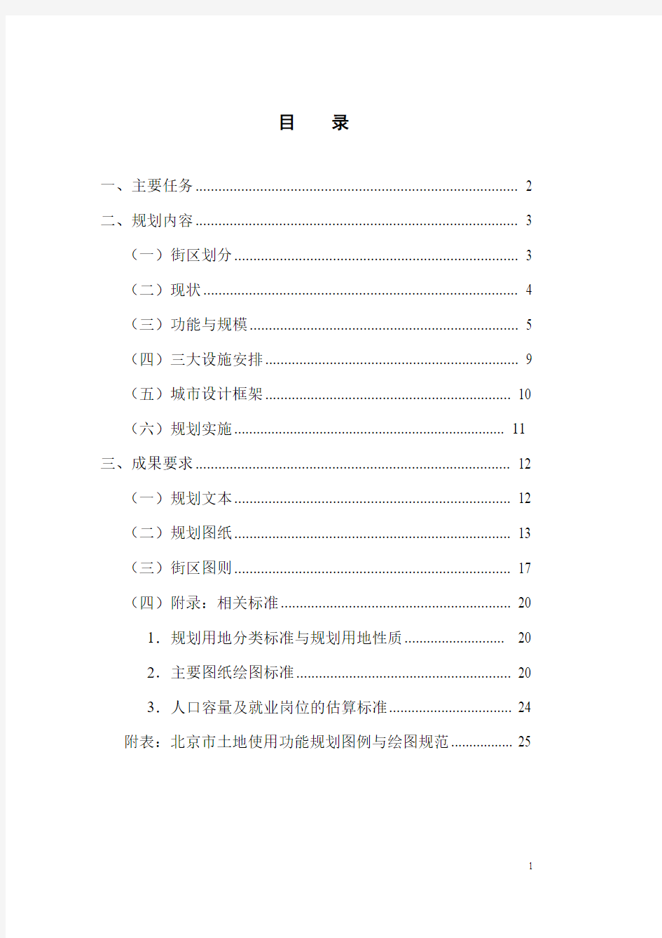 新城控制性详细规划(街区层面)编制技术要点