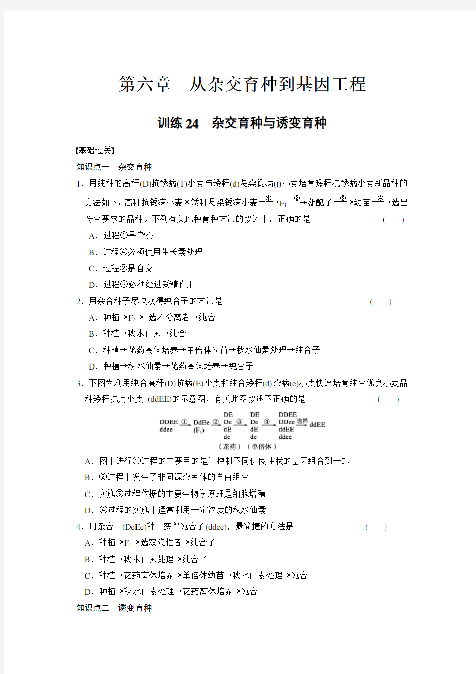 高一必修2生物《步步高》习题与答案