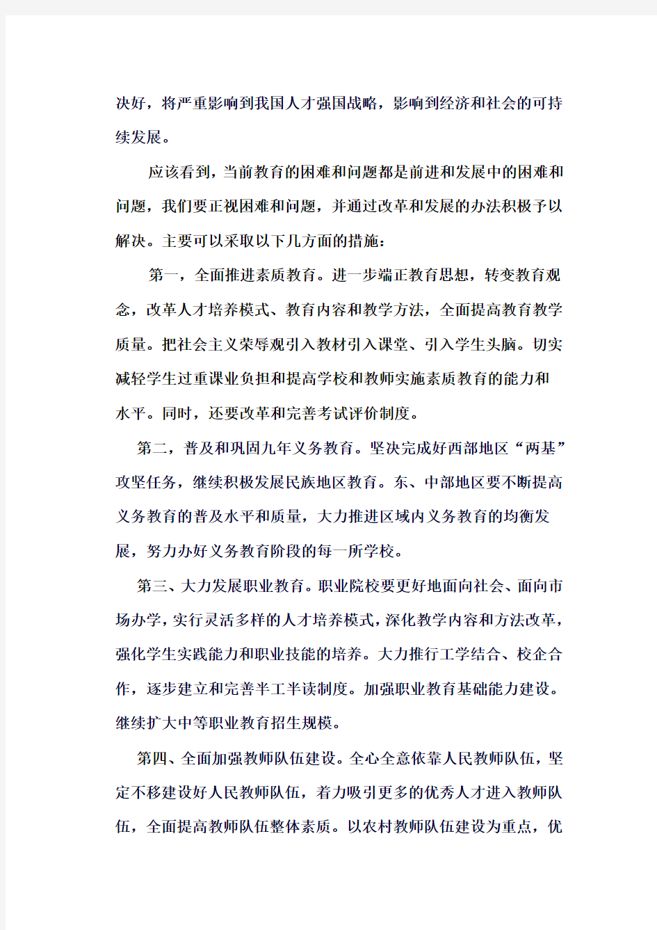 我国教育制度存在的问题及对策