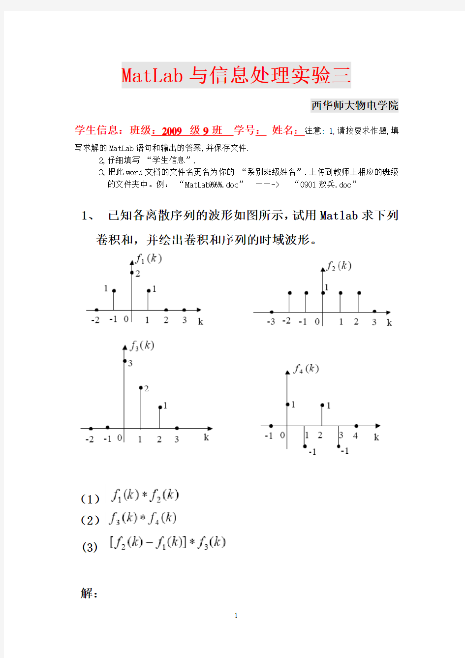 西华师范大学matlab实验1答案(任课老师 张谦述)