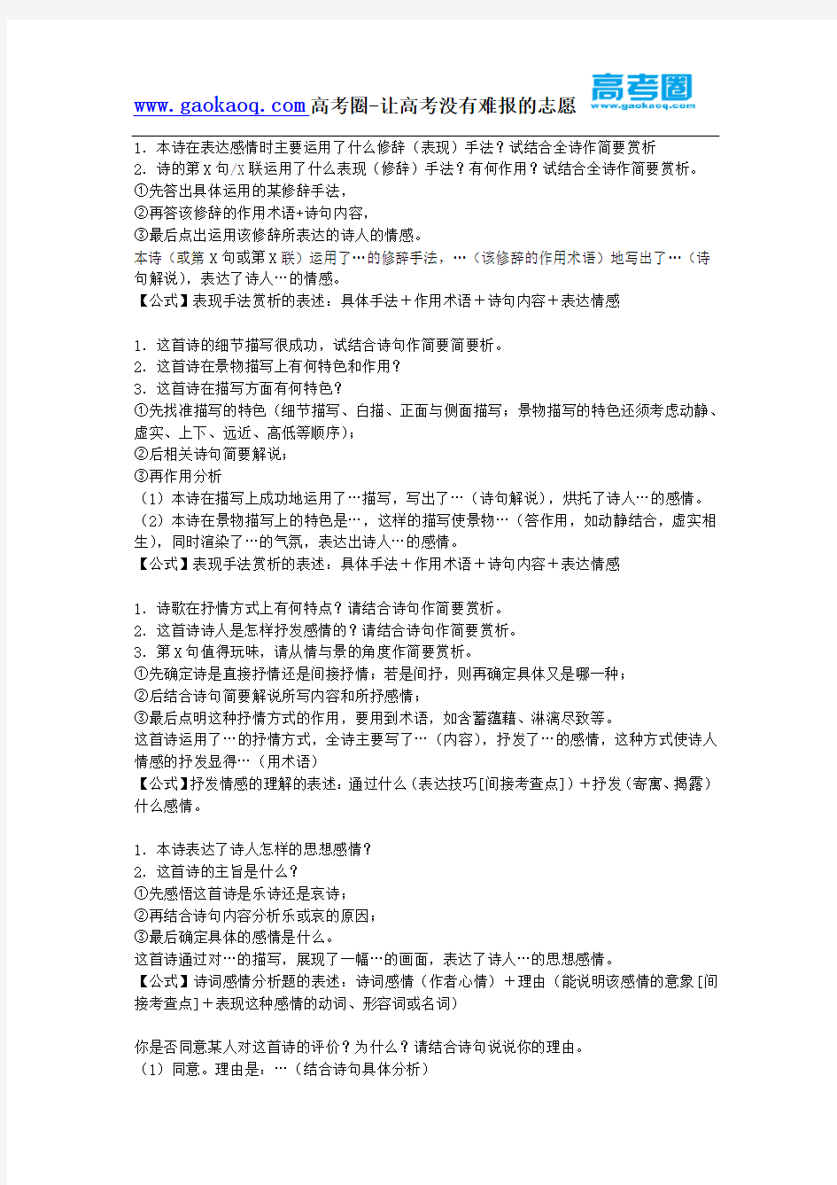 高考语文古诗词鉴赏万能公式