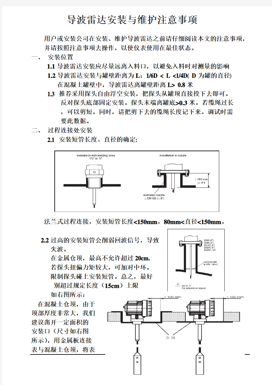 导波雷达注意事项