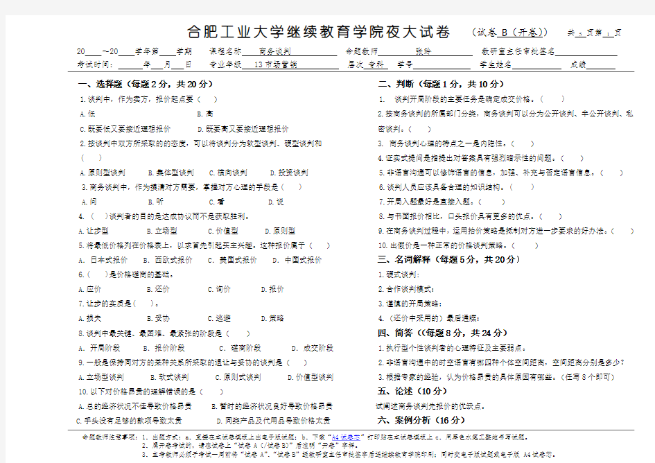 商务谈判B卷及答案