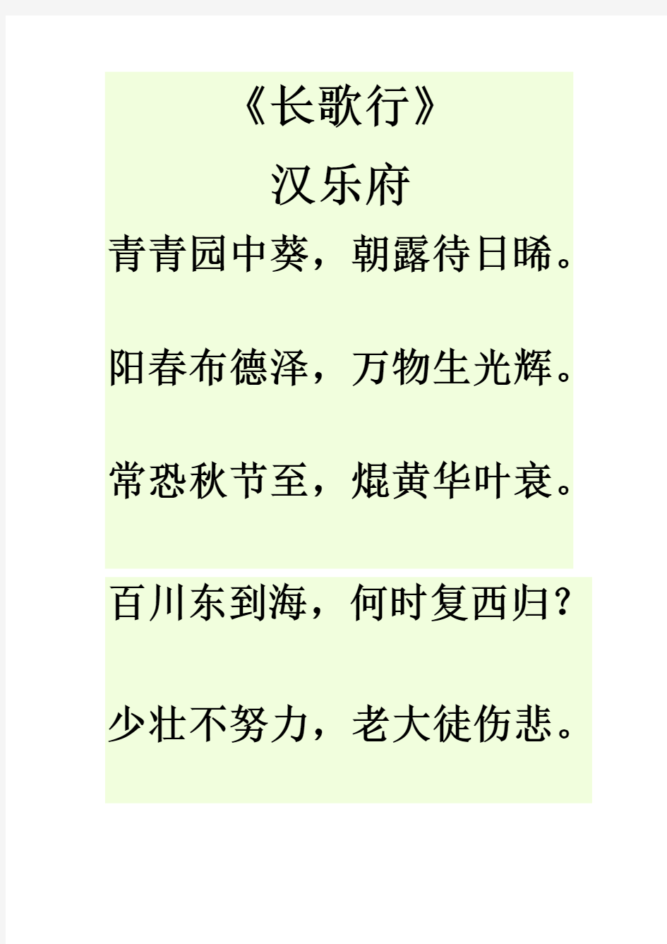 古诗三字经