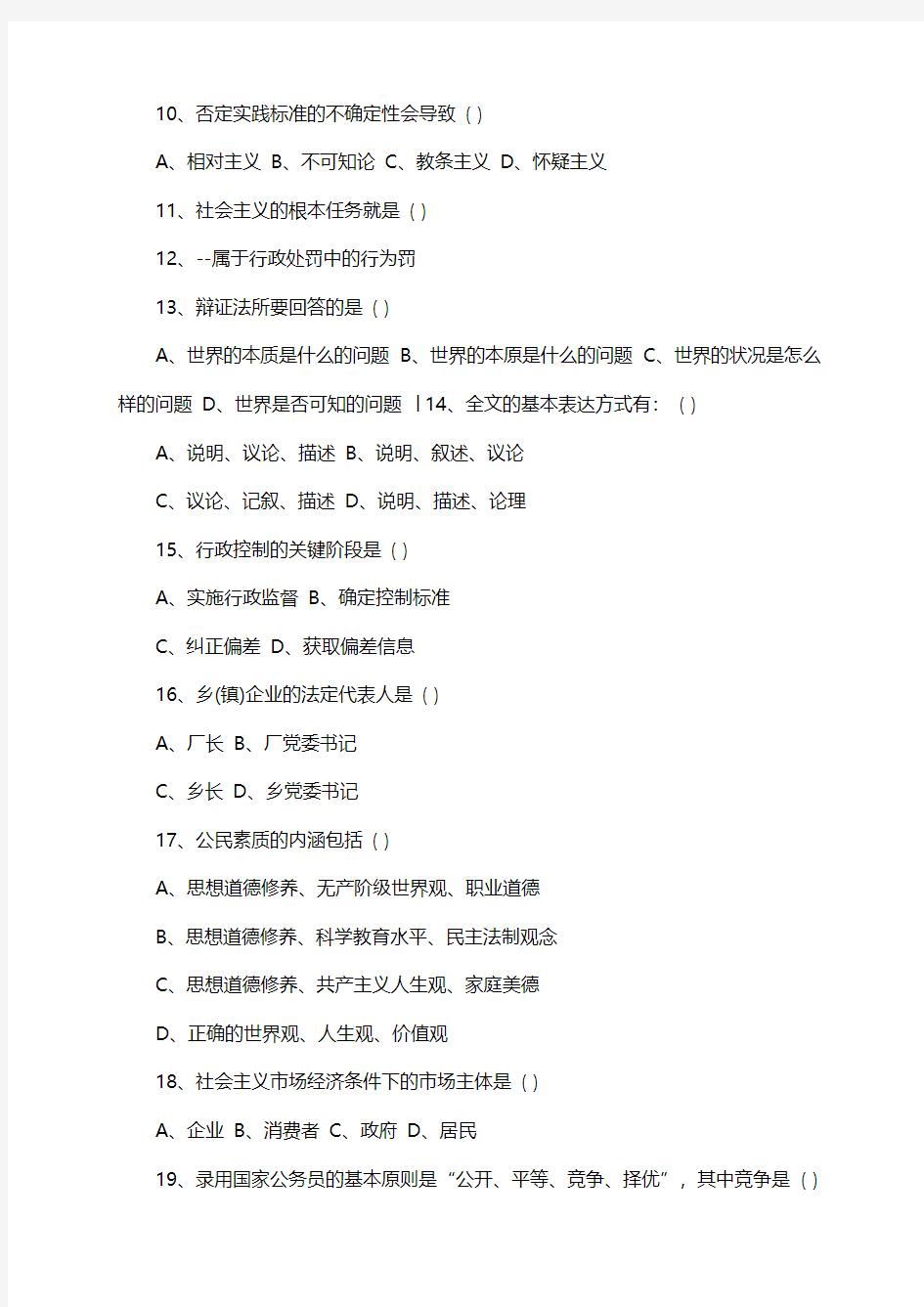 2014年下半年深圳事业单位招考复习资料