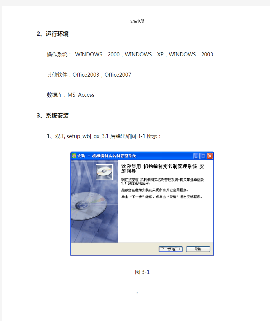 广西机构编制实名制管理系统 委办局 系统安装手册