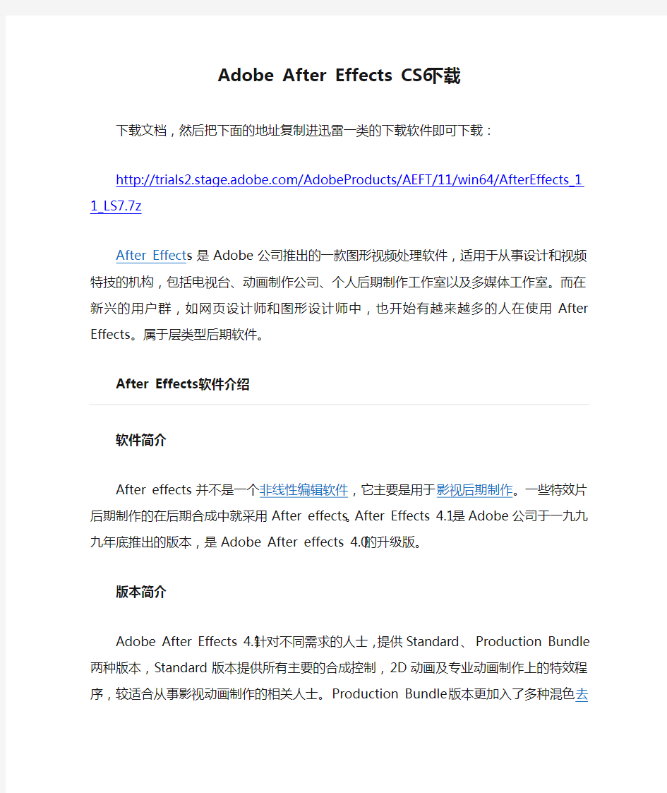 Adobe After Effects CS6下载